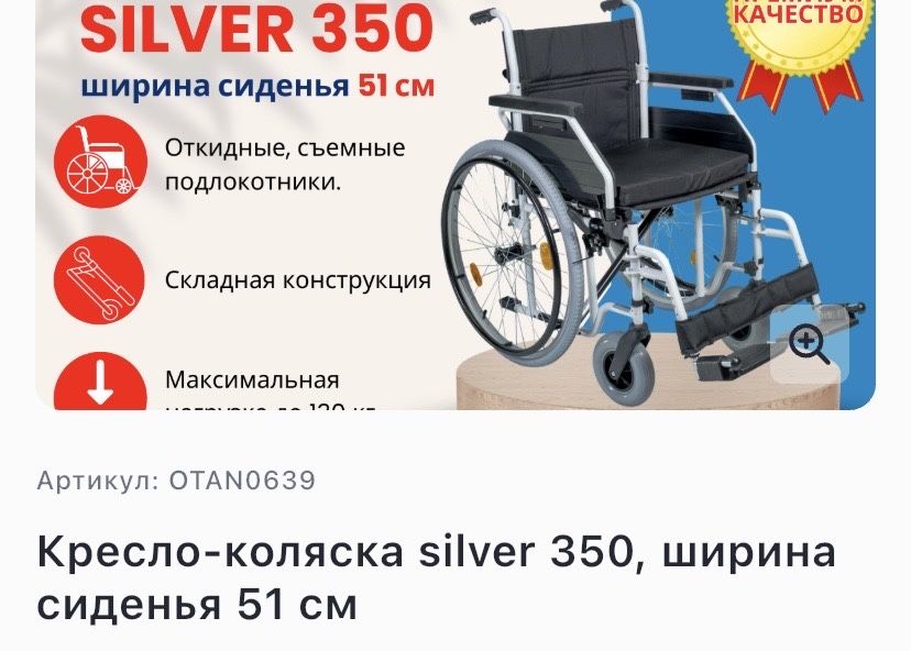 Коляска Инвалидная