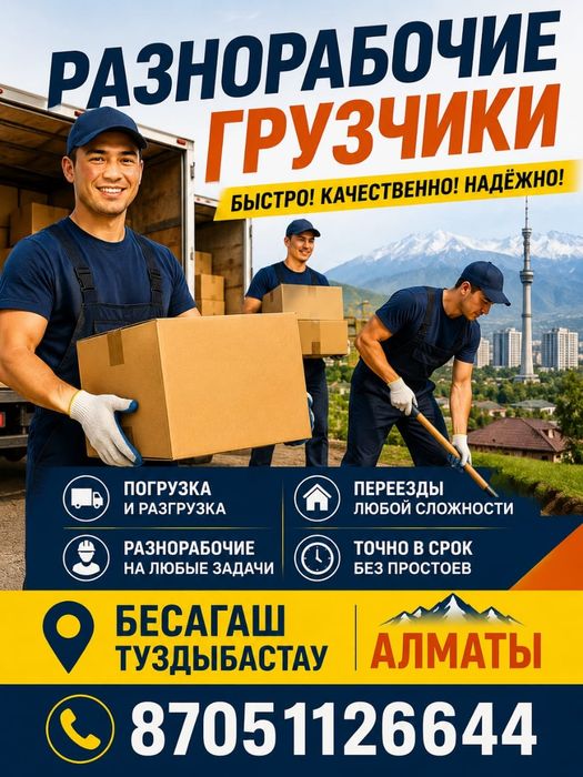 Разнорабочие/Уборка/Грузчики