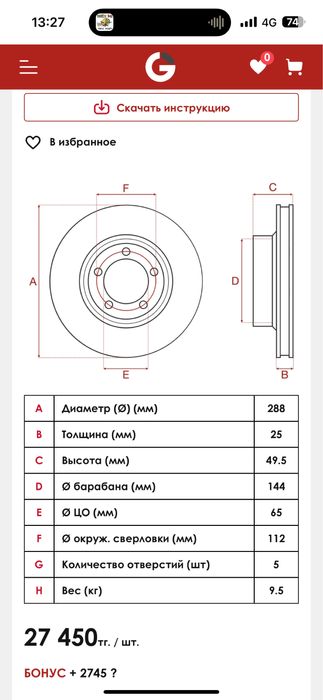 Тормозные диски