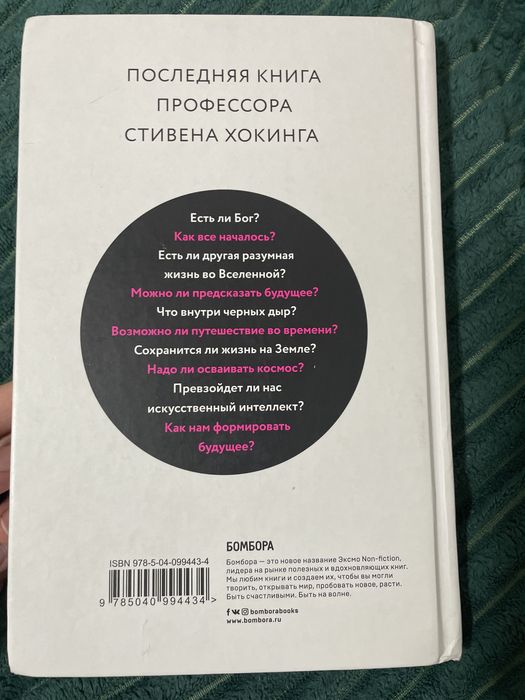 Книга Стивена Хокинга.Очень интересная