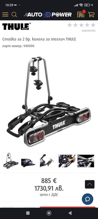 Стойка за 2 бр. колела за теглич Thule
