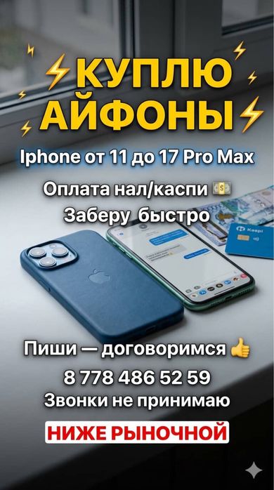 Телефоны в идеальном состоянии Семей