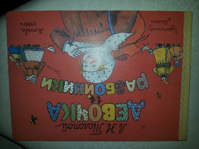 Девочка и разбойники, Толстой.