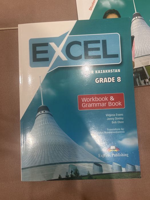 учебник и workbook excel 8 класс.