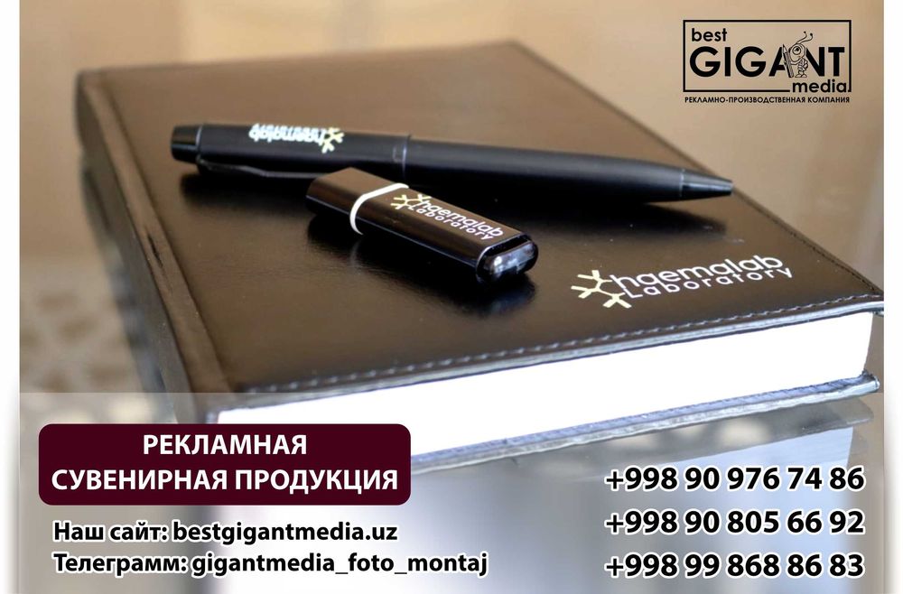 Сувенирная, рекламная продукция / Suvenirlar, reklama mahsulotlari