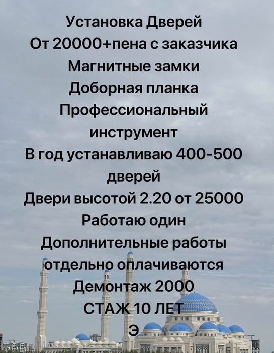 Установка дверей