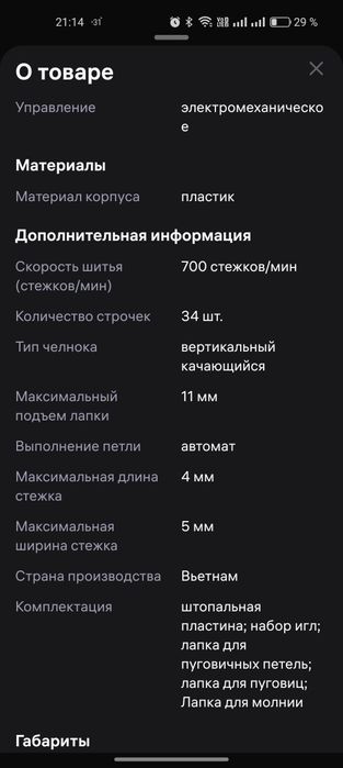 Швейная машинка necchi