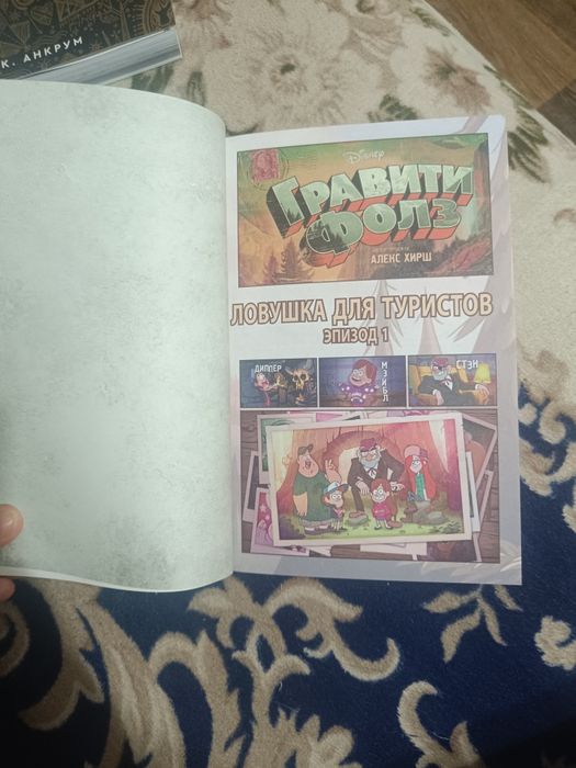книга гравити фолз