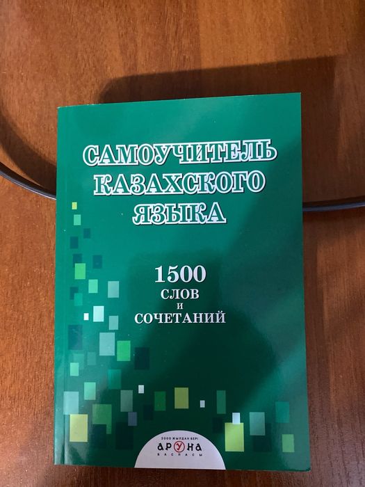Продам книги каждая по 1000 тг