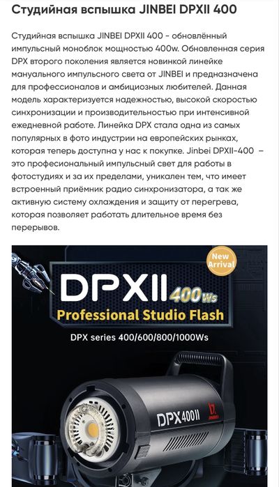 Студийная вспышка JINBEI DPXII 400