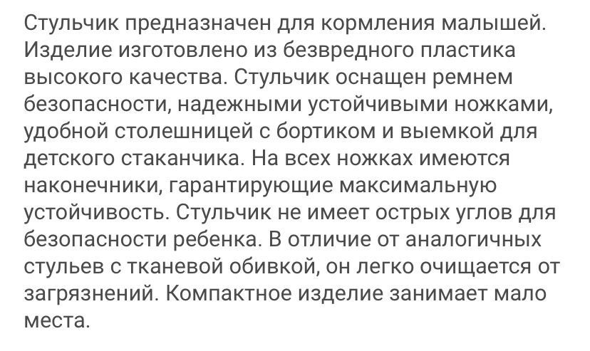 Детский стуля для кормление