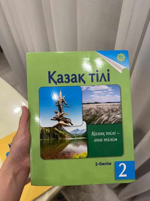 Қазақ тілі 2-сынып кітабы сатылады