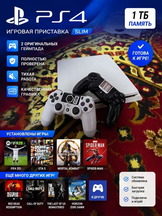 Plastation 4 slim 1 tb