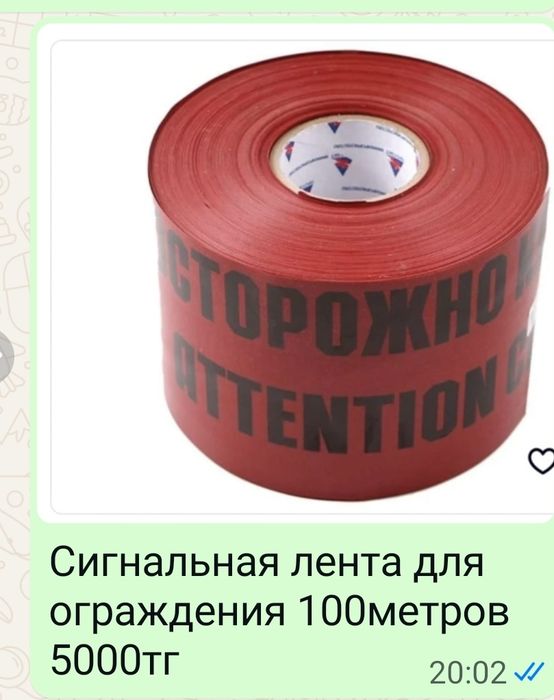 Сигнальная лента для ограждения