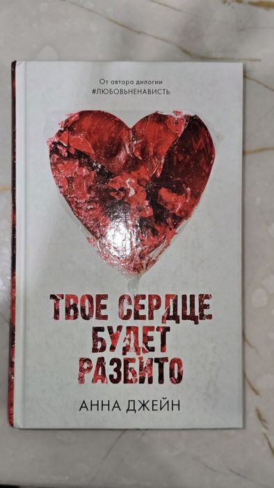 Продам книги от Анны Джейн, БУ