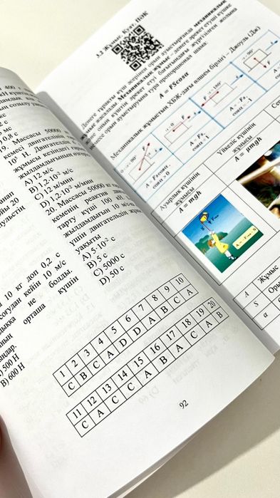 Физика книги. Ент, ҰБТ.