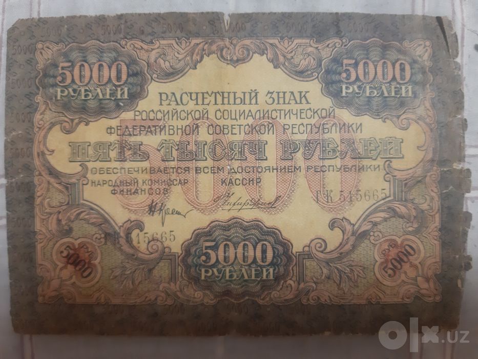 Продаю старые купюры