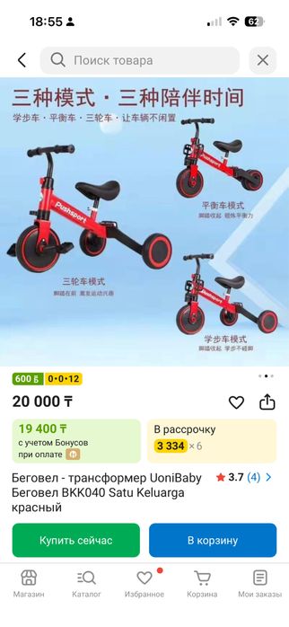 Беговел трансформер