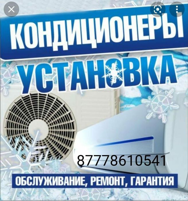 Установка сплит-систем, кондиционеров.