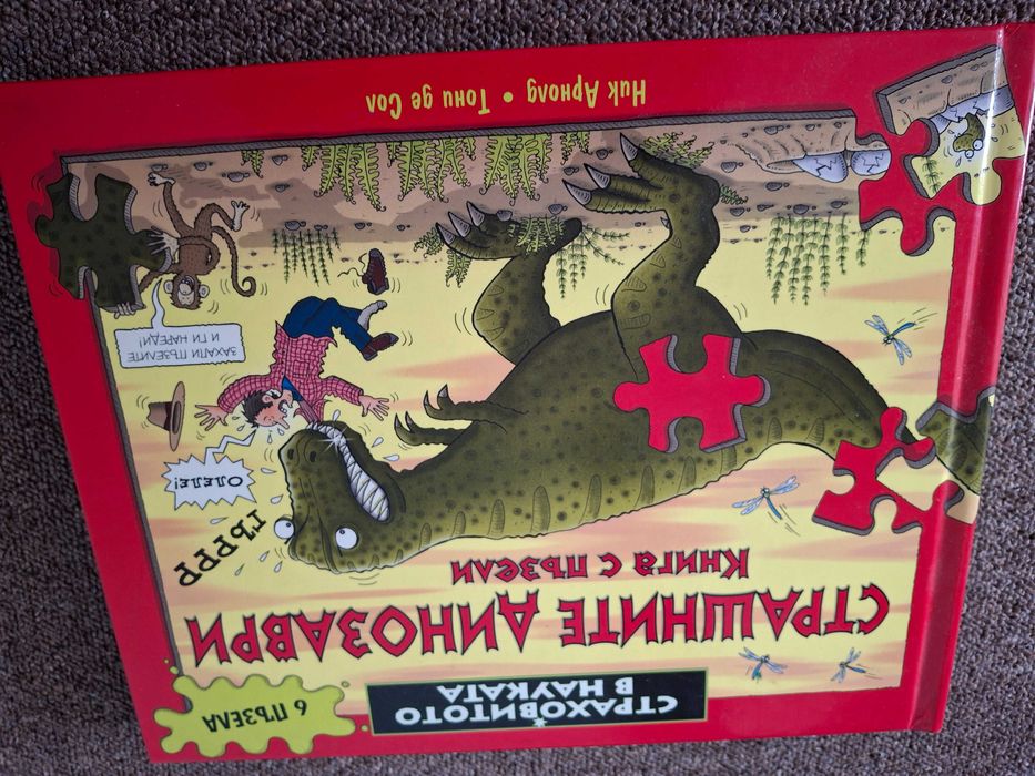 Образователни детски книги с пъзели