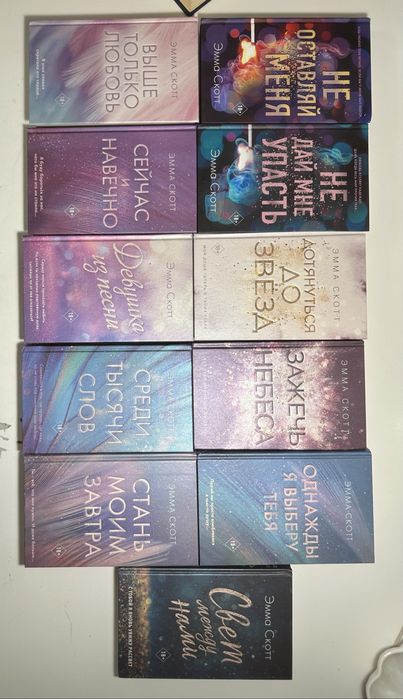 Книги Эмма Скотт.