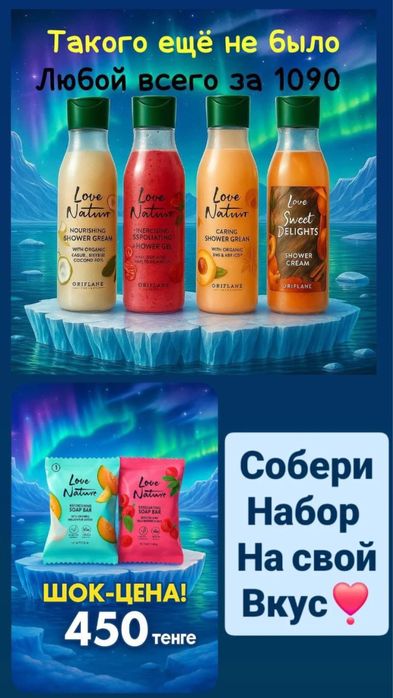 Продукция Орифлейм