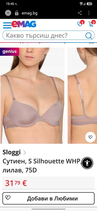 Нов сутиен Sloggi 70 C