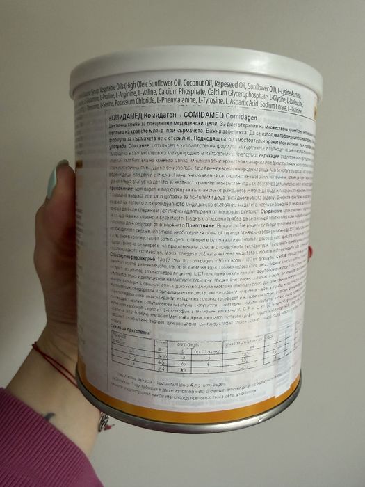 Сухо мляко за кърмачета на специална диета Комидамед Комидаген Comidamed Comidagen