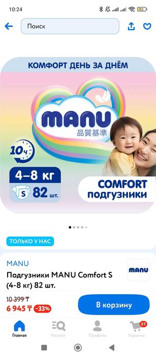 Памперсы новые ману