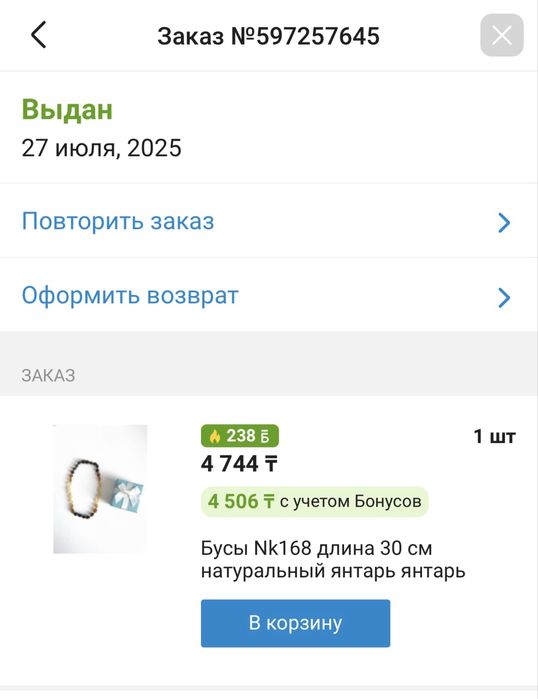 Прдается янтарные бусы