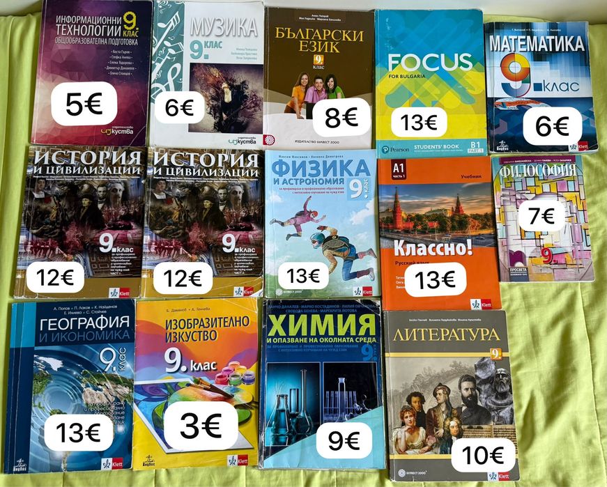 Учебници за 9ти клас