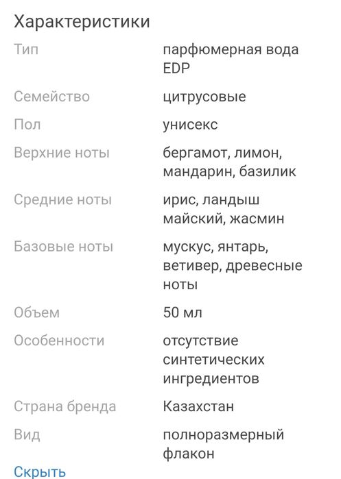 Продам парфюм унисекс