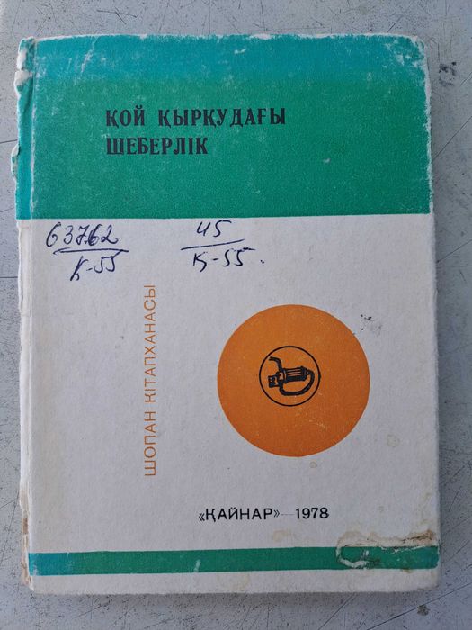 Кітаптар.  книги