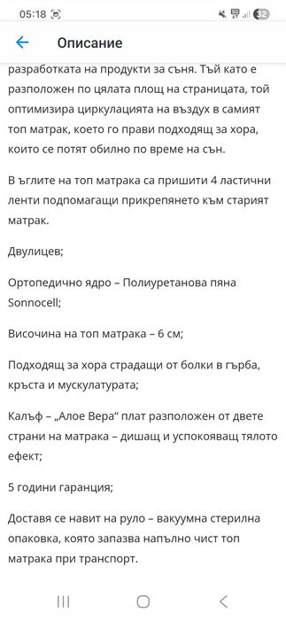 Топ матрак 160 на 190 6 см Sleepmode Aloe Love emag