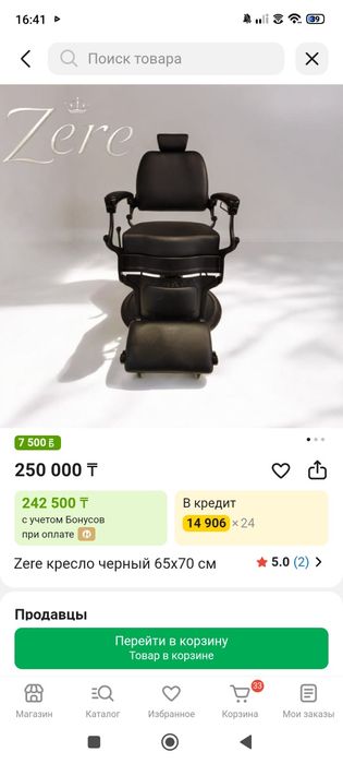 Кресло продается