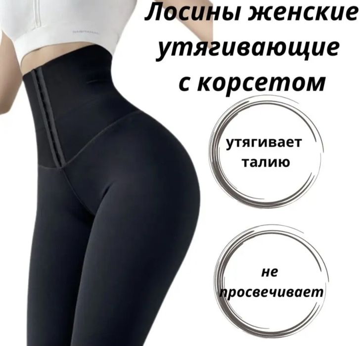 Ласина корсет с высокой талией для похудения Турция