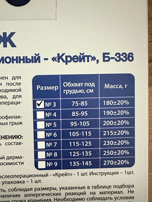 Бандаж После операционный