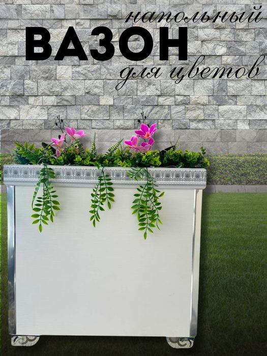 Продается и делаем на заказ вазоны кашпо.