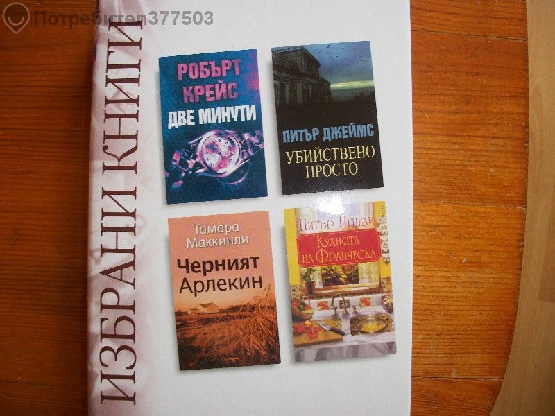 Луксозни книги от издателство Ридарс Дайджест