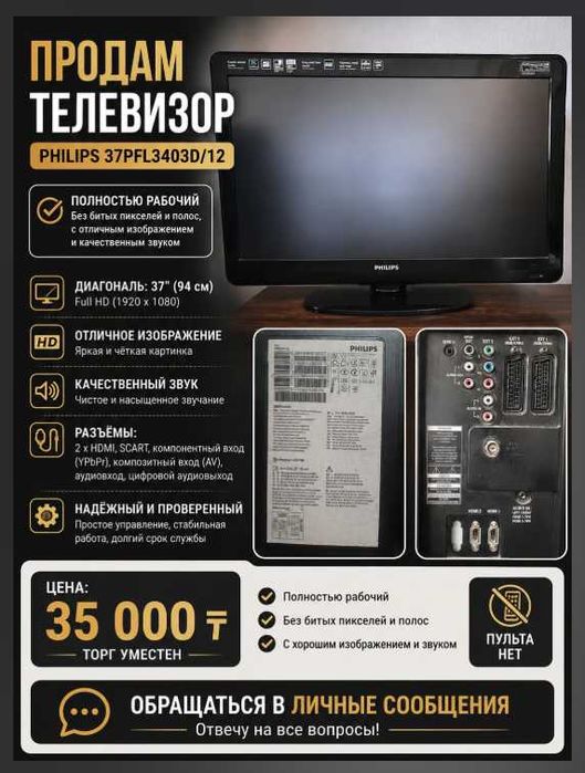 телевизор Philips 37PFL3403D/12