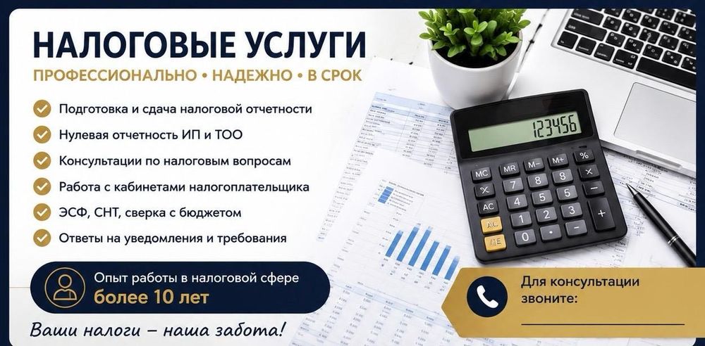 Услуги налогового консультанта