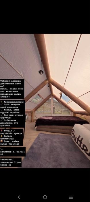 Арендаға палатка беріледі.
