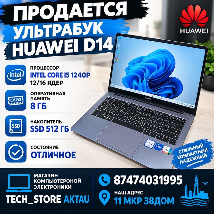 Продается Ультрабук Huawei D14