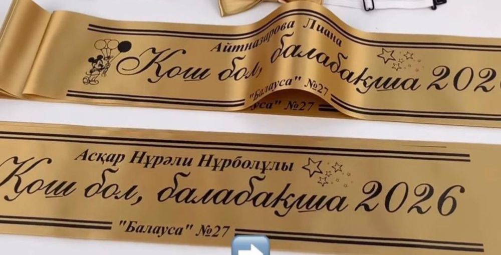 Выпусные ленты на заказ
