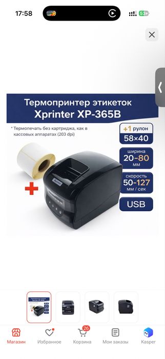 Принтер Xprinter XP-365B черный  для термонаклеек