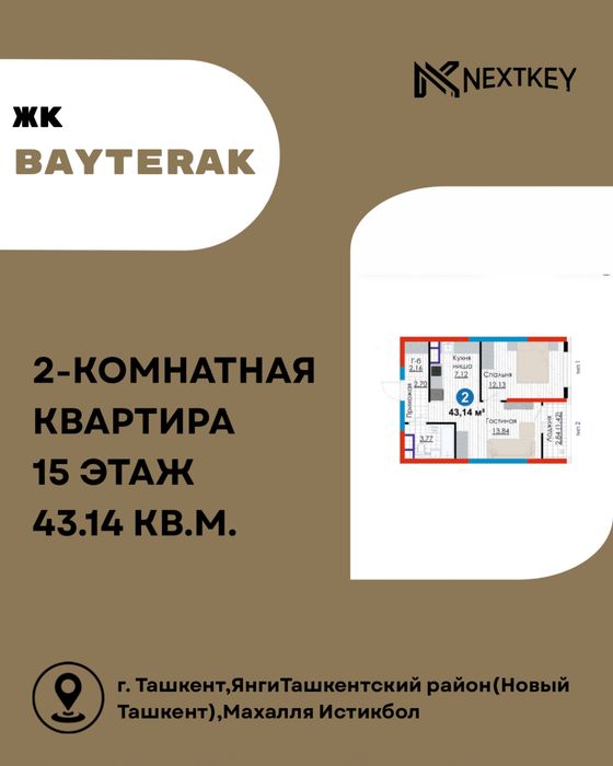 Продается 2-комнатная квартира | ЖК Bayterak |43,14 м²