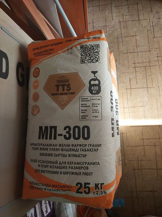 Срочно продается кафельный клей