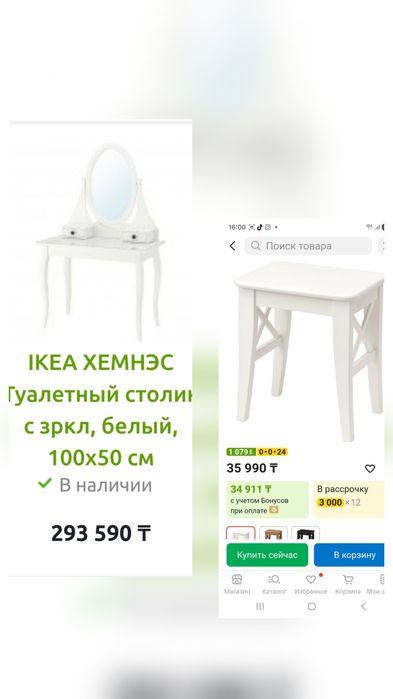 Туалетный столик Hemnes Икеа
