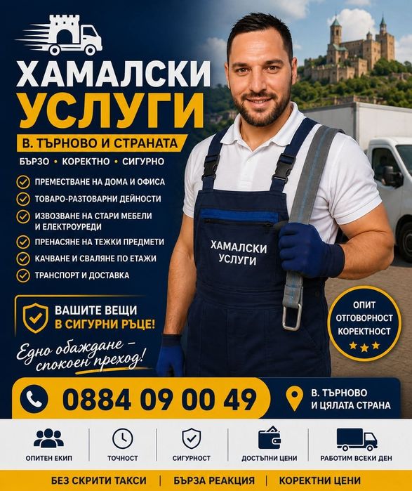 Хамалски услуги Кенан