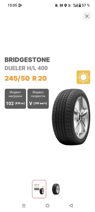 Продается резина. Размер 245 50R20